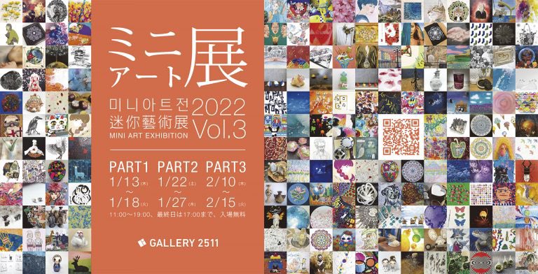 ミニアート展2022 Vol.3